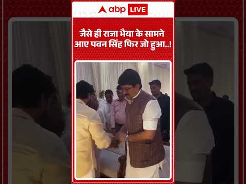 Pawan Singh Meets Raja Bhaiya |जैसे ही राजा भैया के सामने आए पवन सिंह फिर जो हुआ..!#shorts #bhojpuri thumbnail