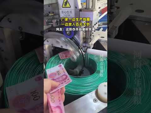造假太严重了，厂家一边生产线圈，一边放入百元大钞，每一张都是独一无二的，网友：这防伪手段堪称完美！！ #大熱門 #china #搞笑 thumbnail