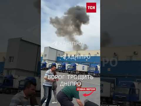 ПОСТІЙНІ АТАКИ І МАСШТАБНІ ПОЖЕЖІ! ВОРОГ НИЩИТЬ ДНІПРО thumbnail