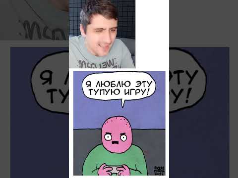 Мем про любимую игру thumbnail