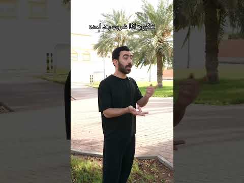 مين يفكر كذا😂 thumbnail