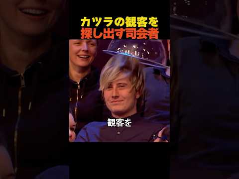 カツラを被った観客を探し始めた司会者 thumbnail