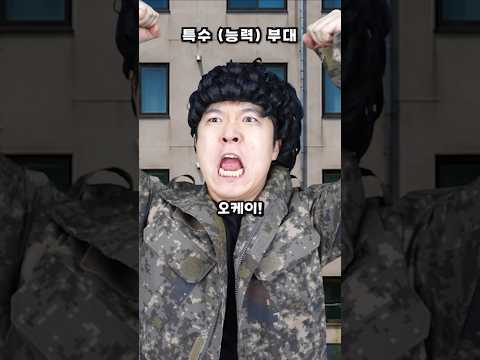 특수(능력)부대 등급 상승 thumbnail