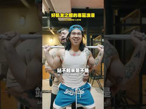 肌友專屬的愛永不斷練 thumbnail