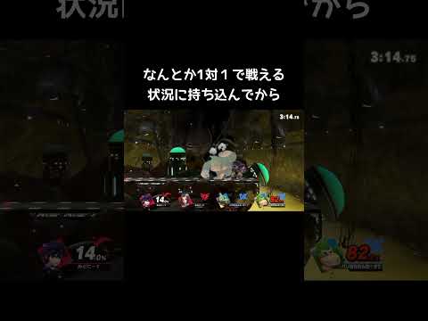 親の顔より見たチーム戦あるある【スマブラSP】#オンライン#煽り厨 thumbnail