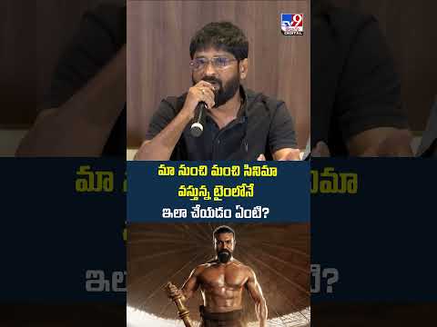 మా నుంచి మంచి సినిమా వస్తున్న టైంలోనే ఇలా చేయడం ఏంటి?  : Mythri Ravi Shankar-TV9 thumbnail
