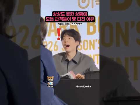 상상도 못한 상황에 모든 관객들이 빵 터진 이유 thumbnail