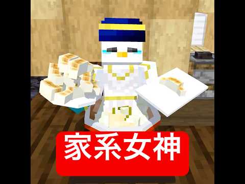 大盛にしてくれる泉の女神 #マイクラ #minecraft #ショートコント thumbnail