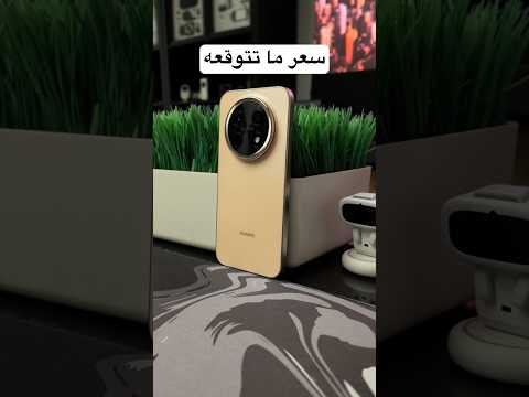كم تتوقع سعر الجوال؟ thumbnail