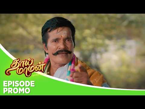 Thaai Maaman | Episode Promo | 20th May 2026 thumbnail