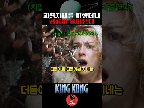 괴물 지네를 피했더니 공룡이 쫓아온다 thumbnail