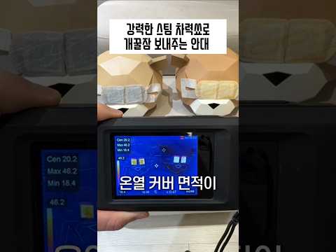 뜨끈한 스팀이 콸콸콸~ 개꿀잠 보내주는 안대 thumbnail