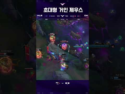 초대형 거인 제우스 thumbnail