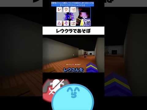レウクラであそぼ #らっだぁ thumbnail