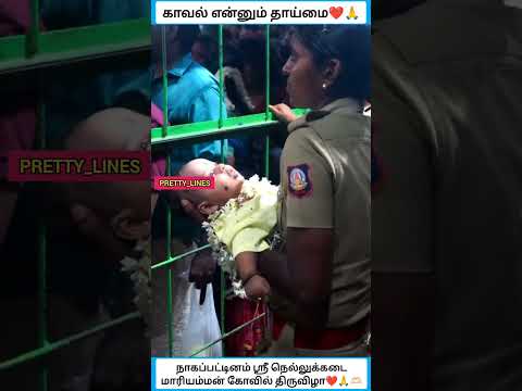 காவல் என்னும் தாய்மை??? #shorts thumbnail