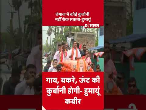 हुमायूं कबीर की शुभेंदु सरकार को सीधी धमकी! | CM Suvendu | Humayun Kabir | West Bengal News thumbnail