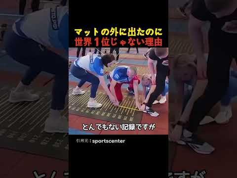 マットの外に出たのに世界１位じゃない理由 thumbnail