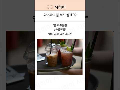 와이파이 좀 써도 될까요? thumbnail