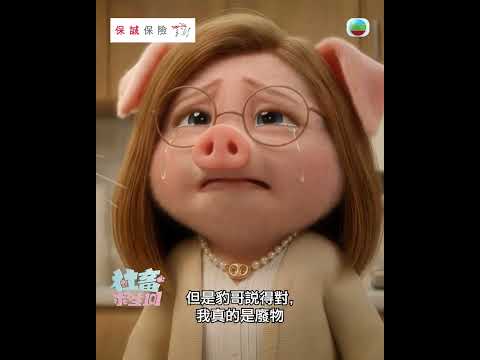 社畜求生101｜阿星救豬 thumbnail