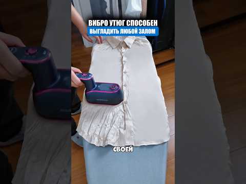 Утюг с микро вибрациями thumbnail