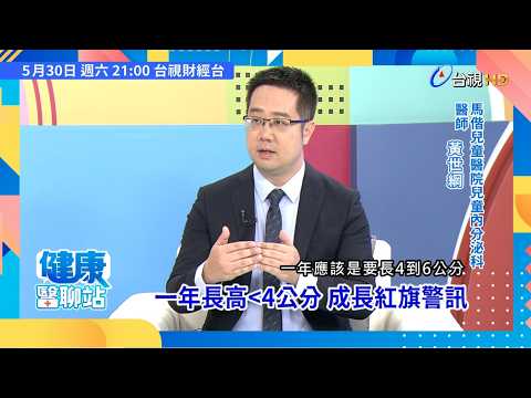 健康醫聊站預告 thumbnail
