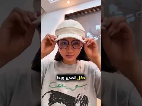 تضحك مع مديرها وتمزح معه بطريقة مميزة ❤️ #shorts thumbnail