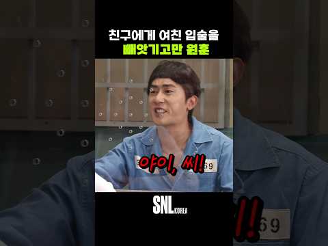 친구에게 여친 입술을 빼앗기고만 원훈 thumbnail