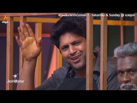 உங்க கிட்ட இருக்குற இந்த Confidence தான்.. ?| Cooku with Comali Season 7 | Episode Promo thumbnail
