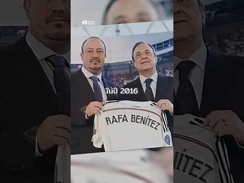 แพ้ที่บ้านแล้ว แต่ทำไม มาดริด ยังน่ากลัวที่สุดใน UCL 💀 #เรอัลมาดริด #realmadrid #championsleague thumbnail