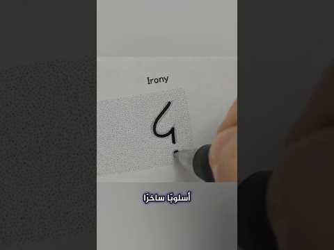 علامات ترقيم نادرة thumbnail