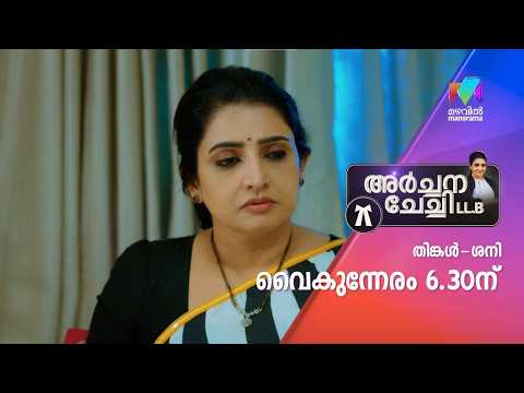 ചന്ദ്രയ്ക്ക് ഒന്നും സഹിക്കാനാകുന്നില്ല  #archanachechillb #mazhavilmanorama #promo thumbnail