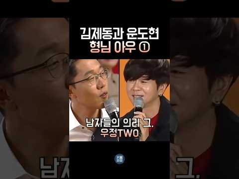 김제동과 윤도현 1탄 노래가사 보다 끈끈한 그 우정 #김제동 thumbnail