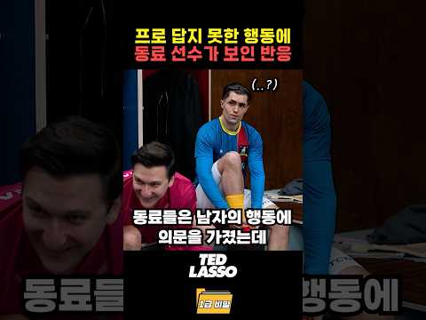 프로 답지 못한 행동에 동료선수가 보인 반응 thumbnail