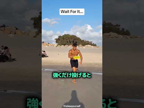 フリスビーが戻ってくる狂った技術の正体 ? thumbnail