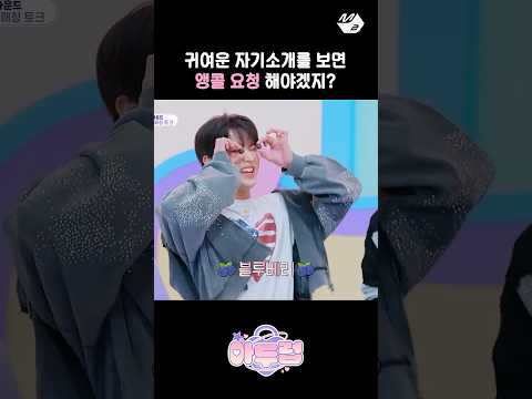 두 번 봐도 귀여운 하루아 자기소개? | 아두럽 thumbnail