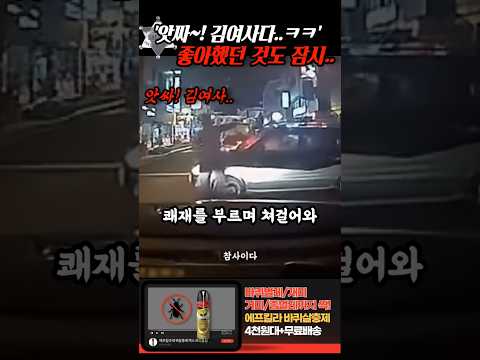 '앗싸! 김여사!! ㅋㅋ' 좋아했던 것도 잠시..김여사의 빌런 대처법 thumbnail