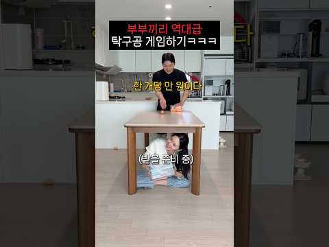 부부끼리 역대급 신박하게 용돈주는법ㅋㅋㅋㅋㅋ thumbnail