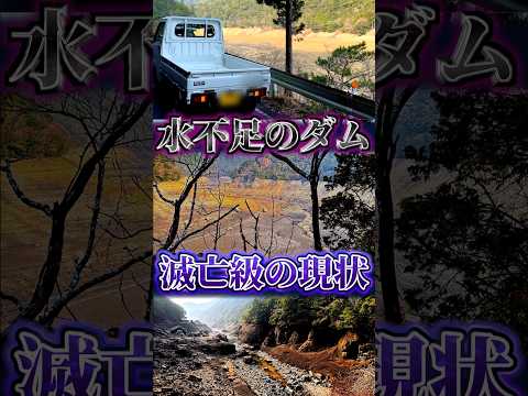 水不足ダムの現状が絶望的すぎる thumbnail