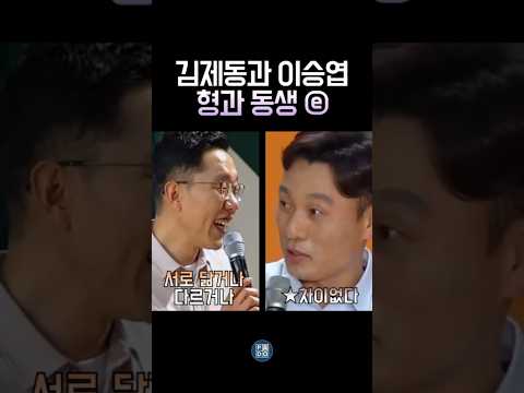 김제동과 이승엽 형과 동생 4탄 그 의리 #김제동 thumbnail