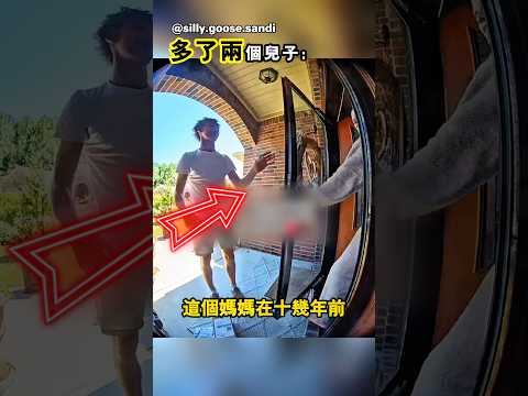 兒子的朋友也都喊她媽媽 thumbnail