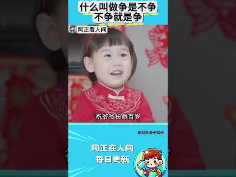 什么叫做争是不争不争就是争？ thumbnail