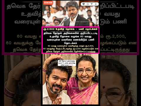 இந்தா வந்துருச்சுல அடுத்த மகிழ்ச்சி தரும் அறிவிப்பு... மூத்த அம்மாங்களுக்கு ஓரே குஷி தான் போங்க thumbnail