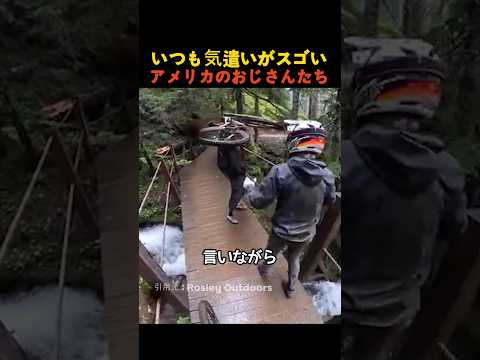いつも気遣いがスゴいアメリカのおじさんたち thumbnail
