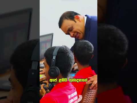 DP Education එක අපි පටන් ගත්තේ ... thumbnail