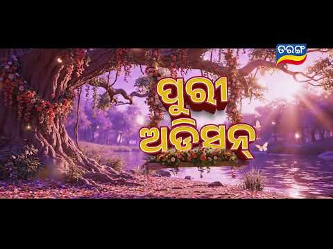 Raja Rajakumari 2026 | Puri Audition | 20th May 2026 |  Tarang Tv | Tarang Plus thumbnail