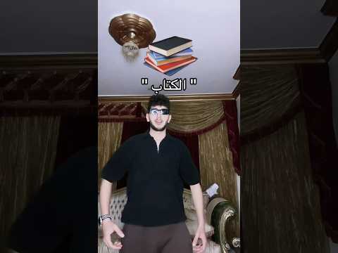 أكتر فيديو حقيقة😂😂😭😭😭😭📚 thumbnail