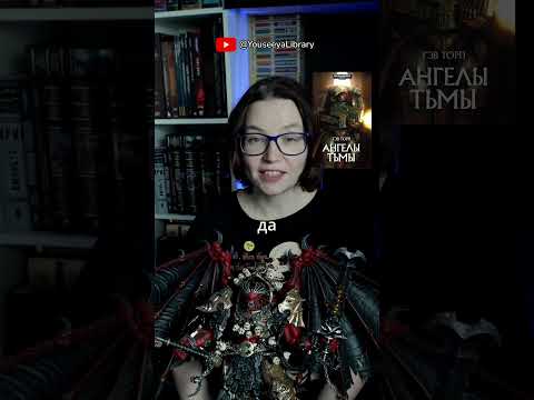 Оцениваю прочитанное по Вахе в марте "да и нет" #warhammer40k thumbnail