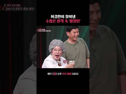ㄹㅈㄷ 황정민 닮은꼴 #말자쇼 #KBS thumbnail