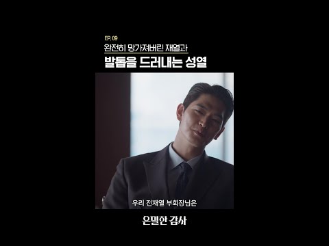 삶의 의지를 잃은 재열#은밀한감사 thumbnail