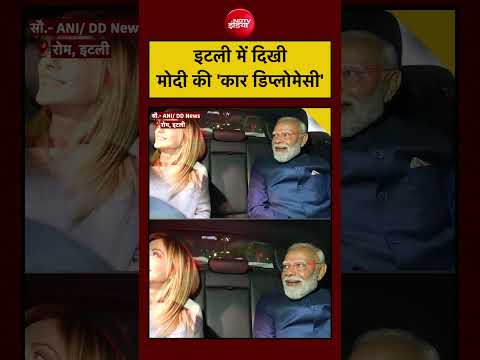 PM Modi Giorgia Meloni: इटली दौरे पर दिखी पीएम मोदी की 'कार डिप्लोमेसी'! |  #pmmodi #melodi thumbnail